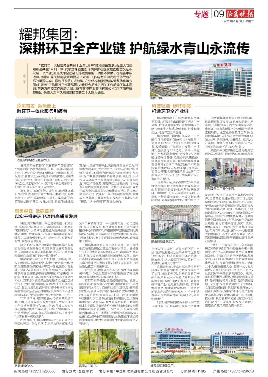 耀邦集团：深耕环卫全产业链 护航绿水青山永流传