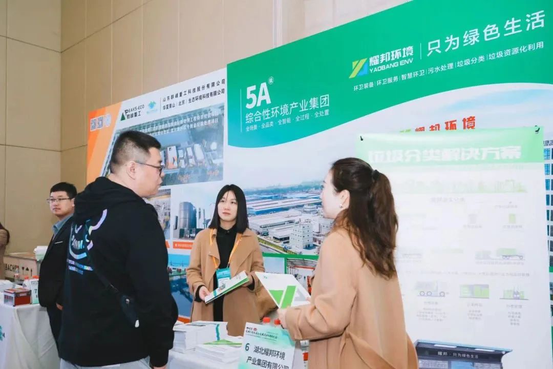 湖北耀邦环境产业有限公司展会