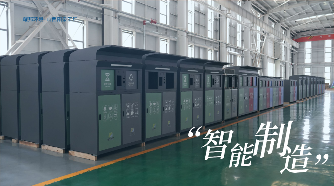 耀邦环境集团山西阳泉工厂