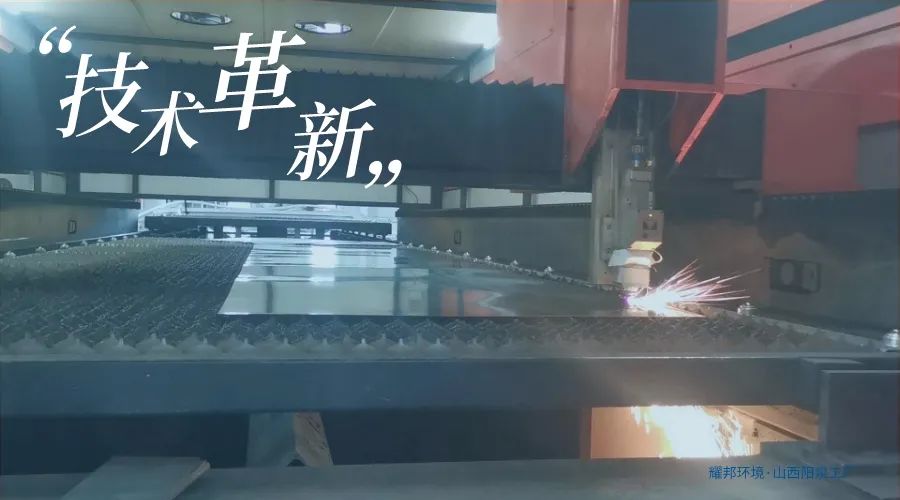 耀邦环境集团阳泉分厂