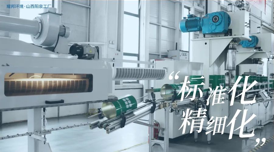 耀邦环境集团阳泉分厂