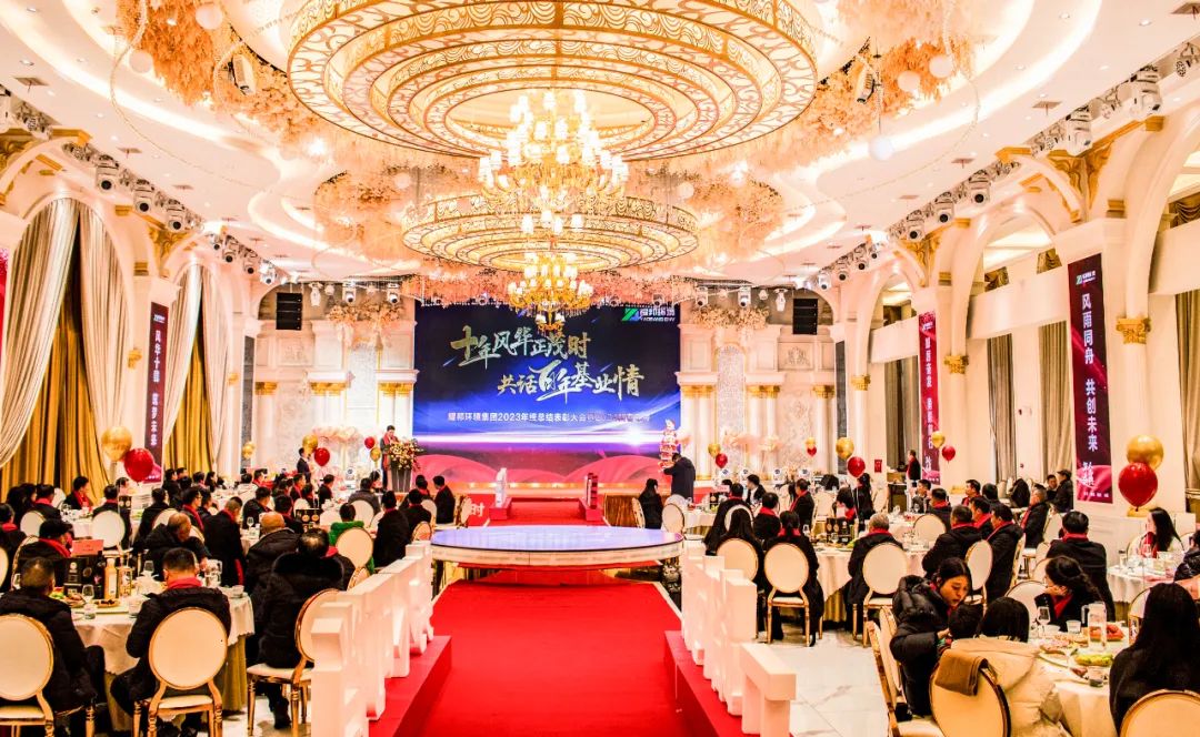 耀邦环境集团年会
