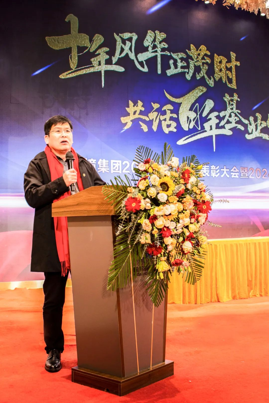 耀邦环境集团年会发表演讲