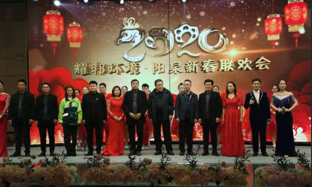 湖北耀邦环境产业集团有限公司年会盛典.png