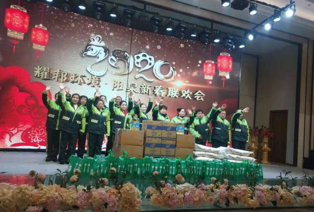 湖北耀邦环境产业集团有限公司年会盛典.png