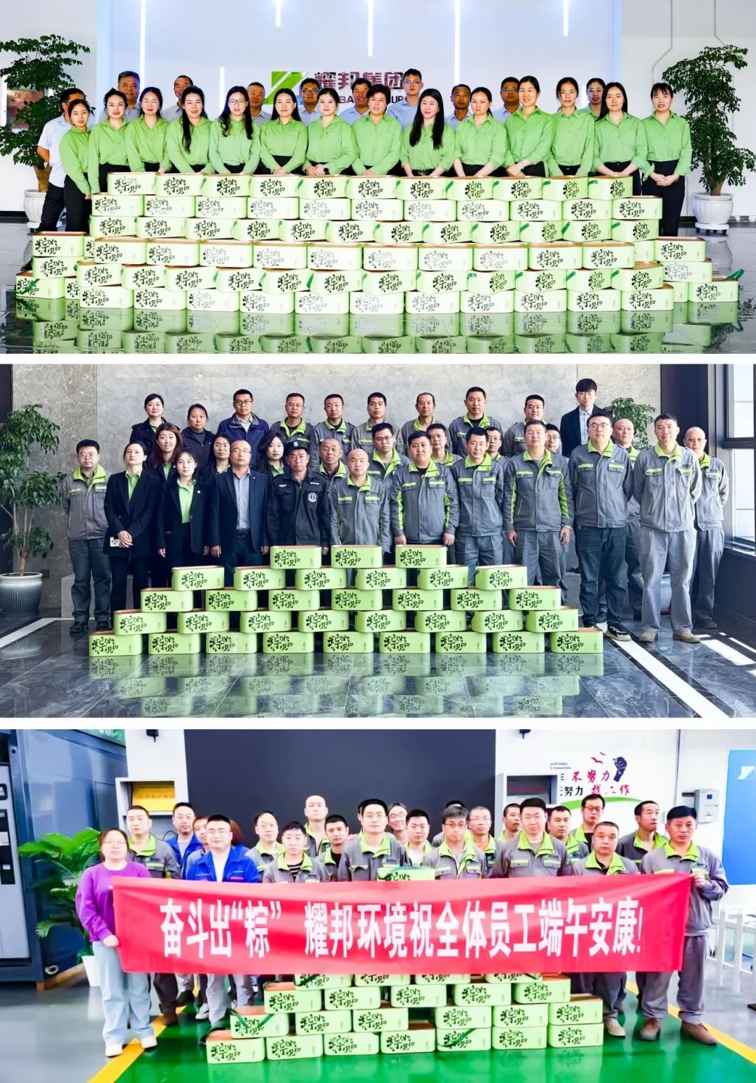 耀邦环境端午节员工福利