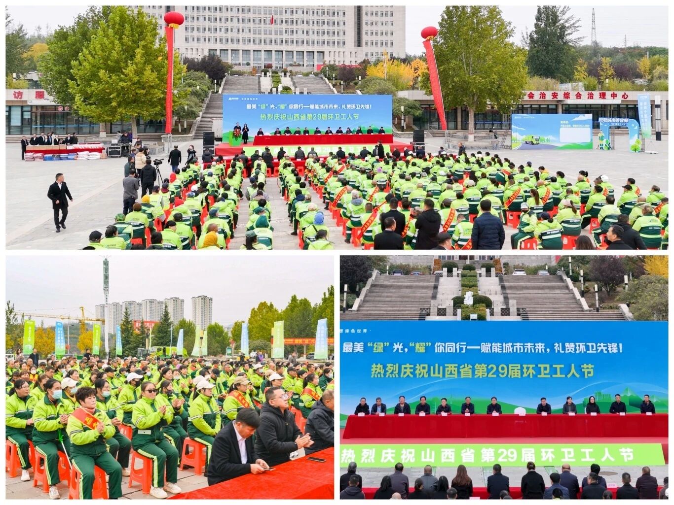 耀邦集团：山西省阳泉市环卫工人节圆满举行