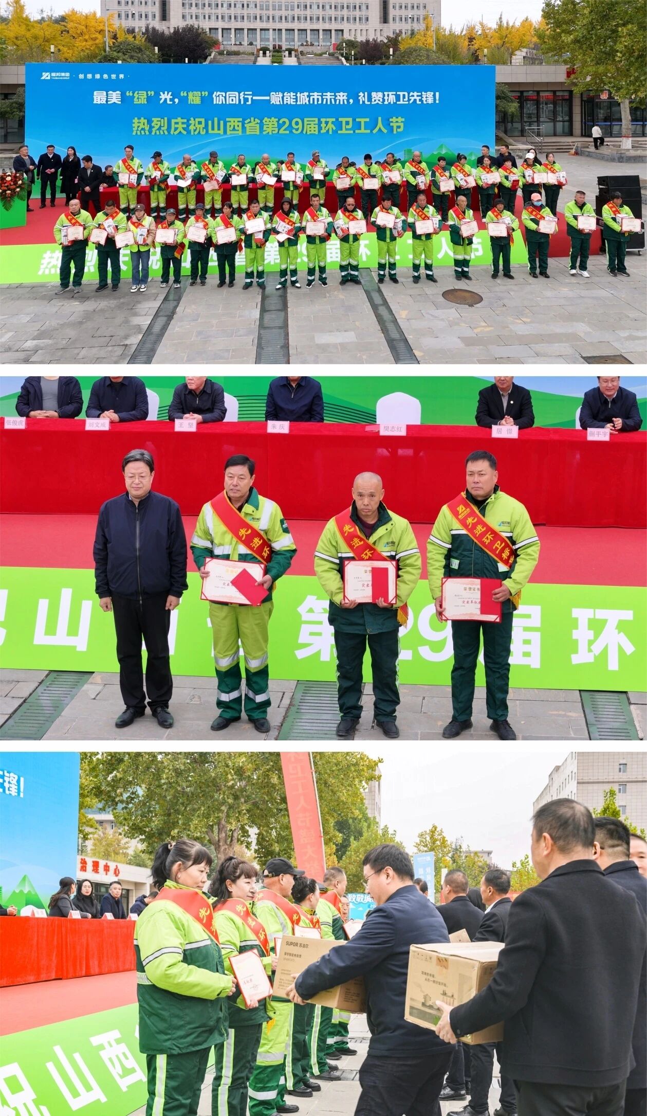 耀邦集团：山西省阳泉市环卫工人节圆满举行