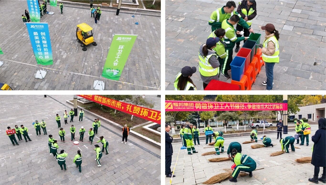 耀邦集团：山西省阳泉市环卫工人节圆满举行