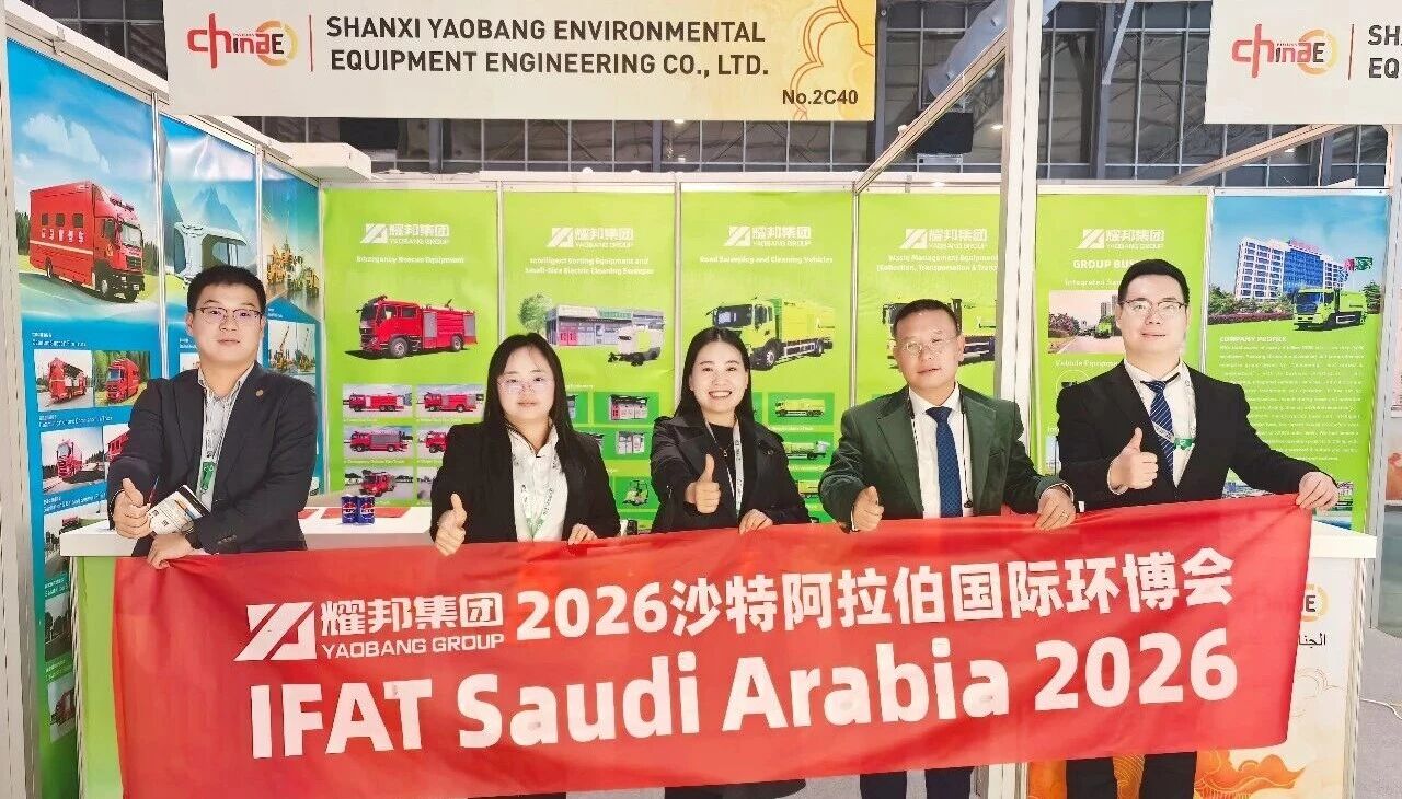 耀邦集团亮相2026年沙特阿拉伯国际环博会