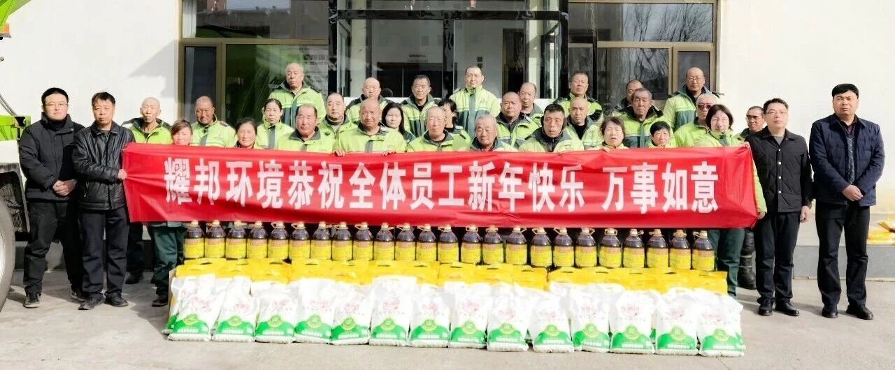 新春暖环卫 