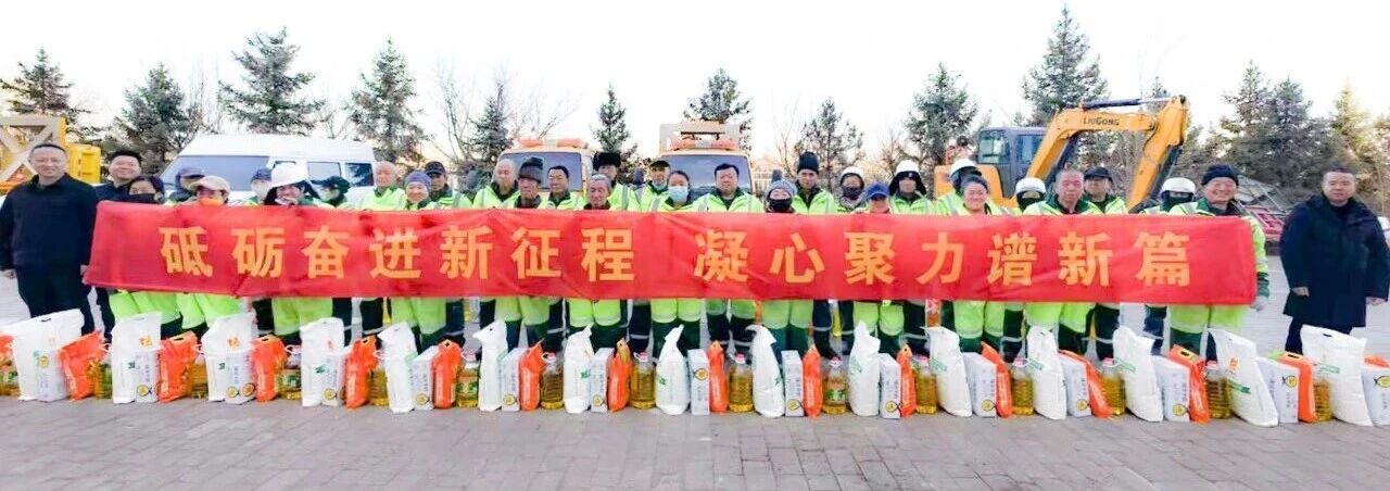 新春暖环卫 