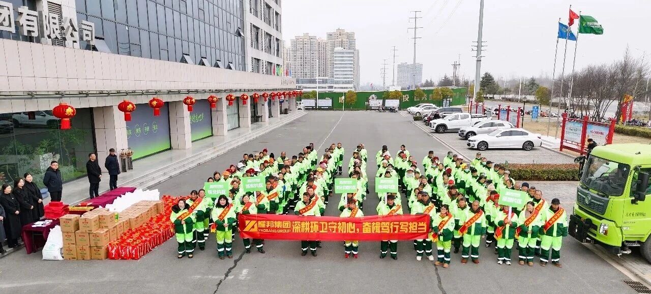 新春暖环卫 
