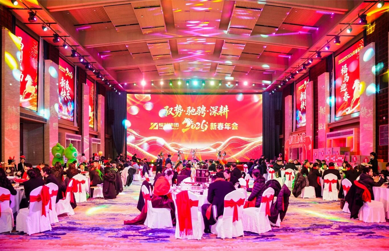 耀邦环境集团年会