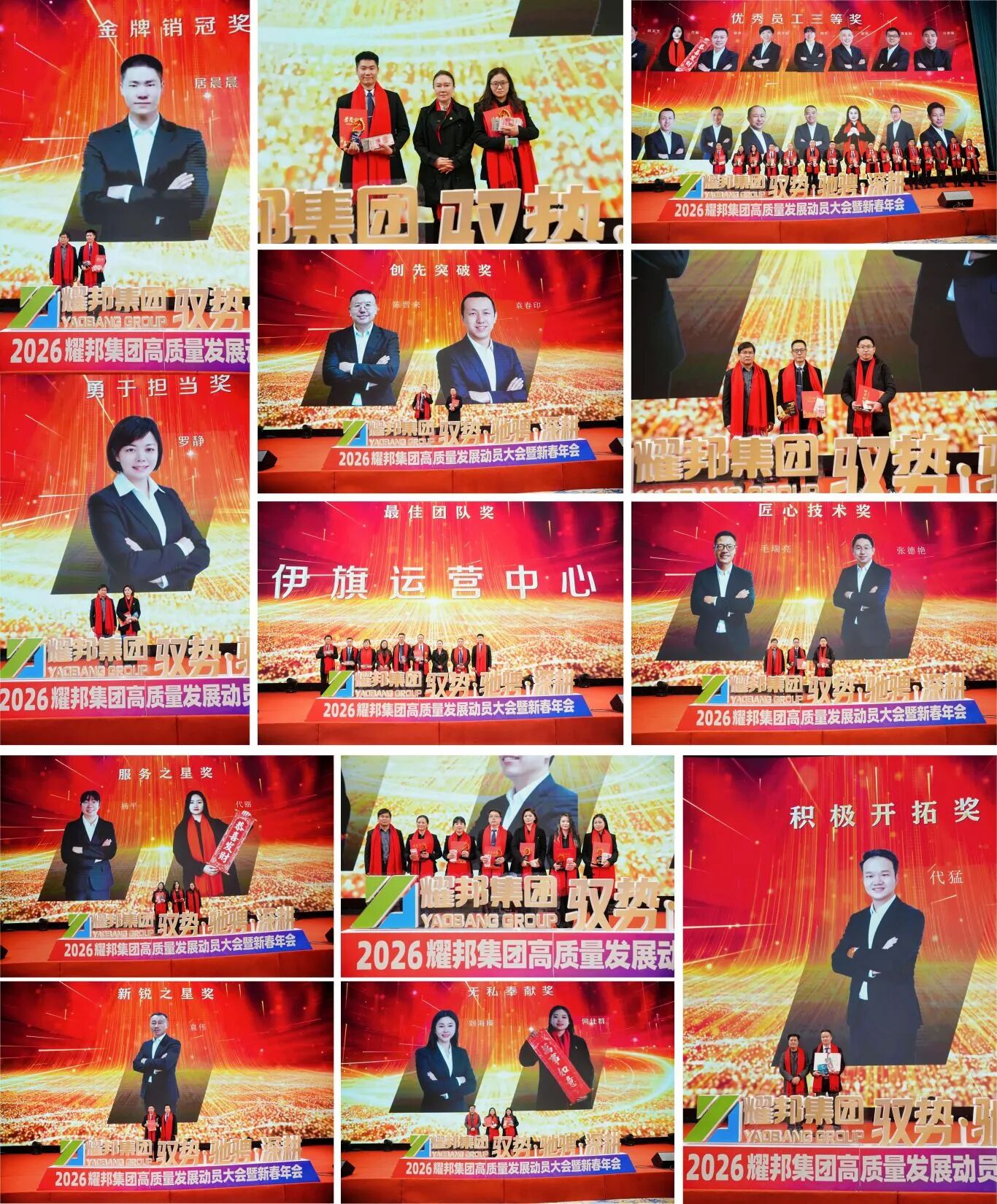耀邦环境集团年会