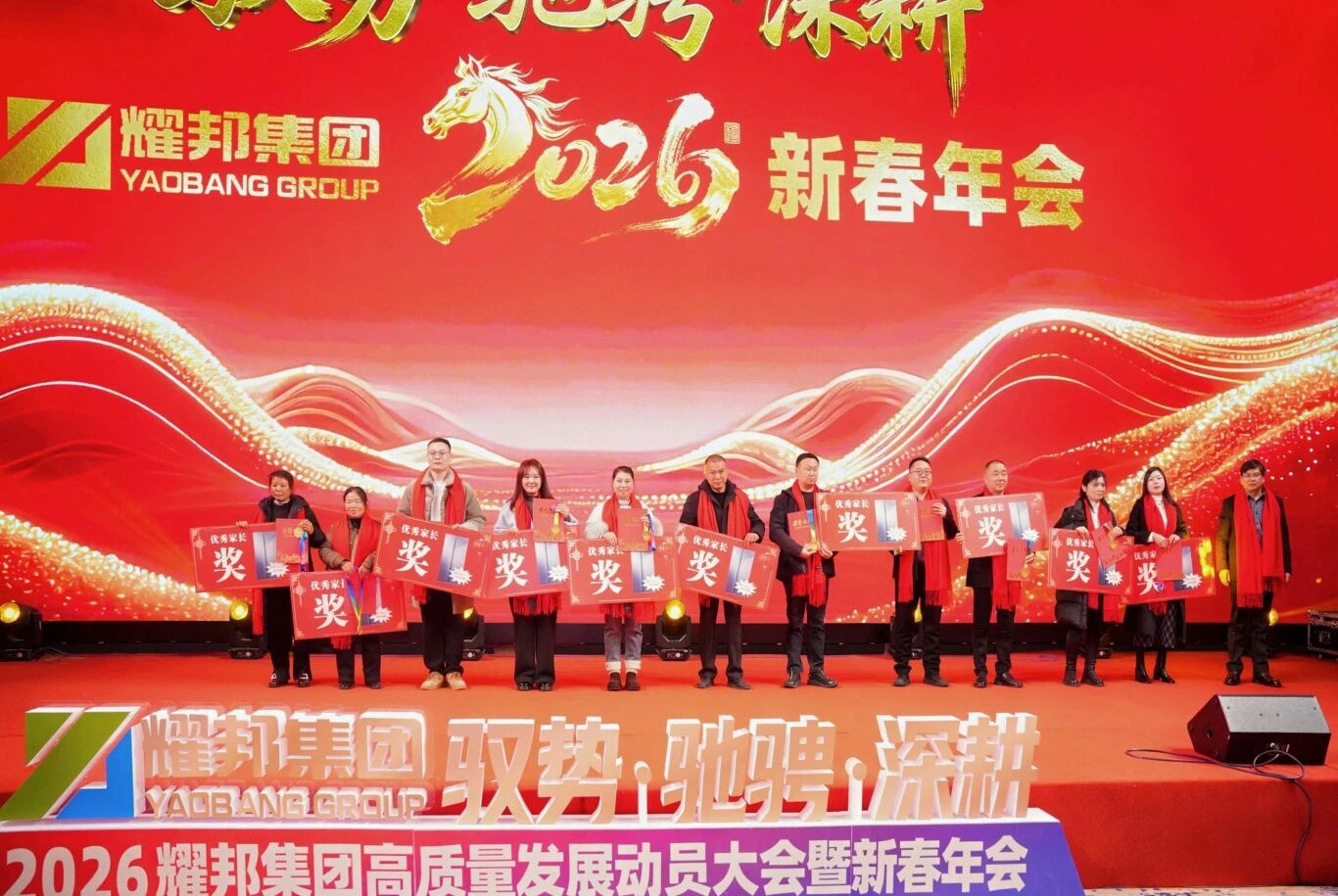 耀邦环境集团年会