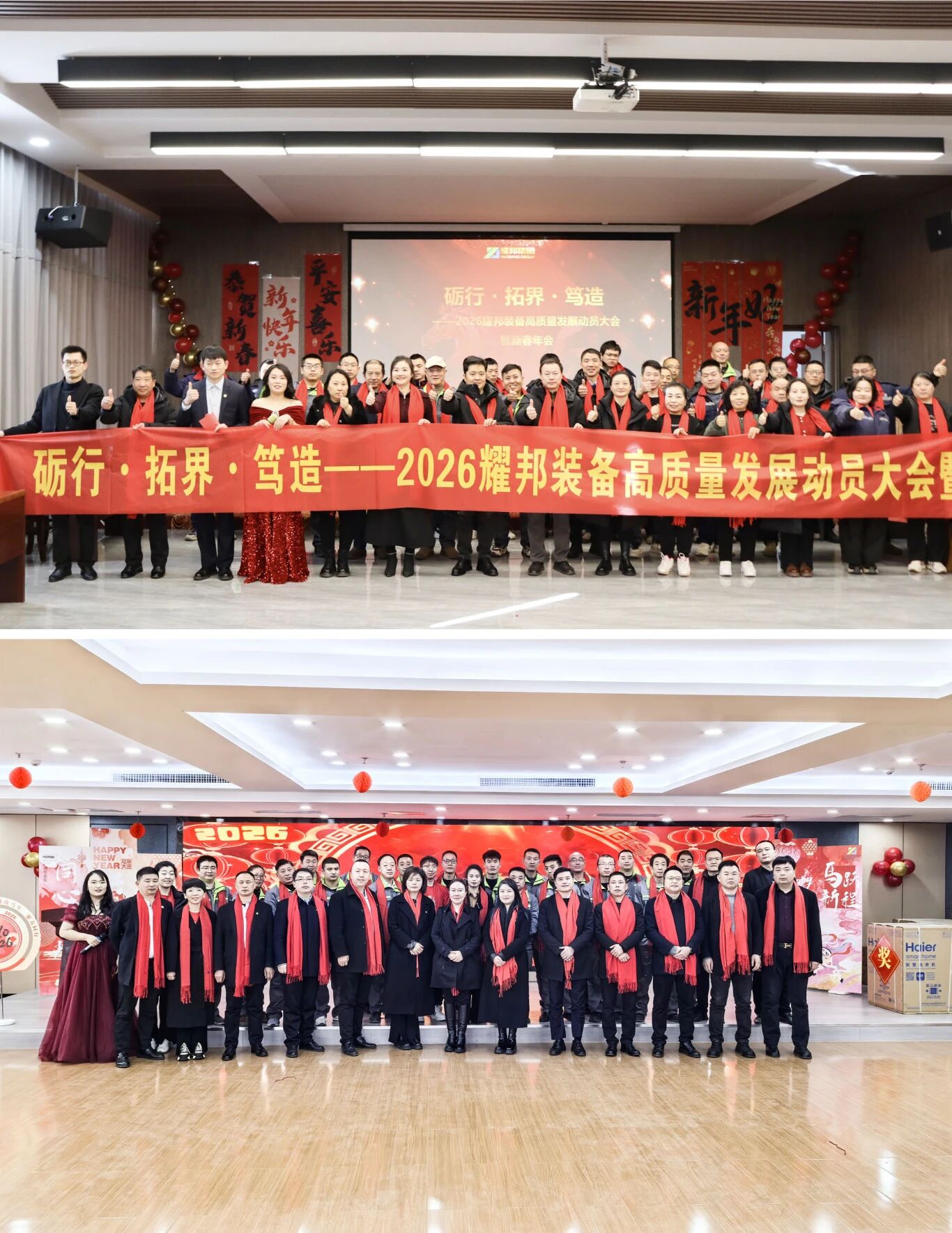 耀邦环境集团年会