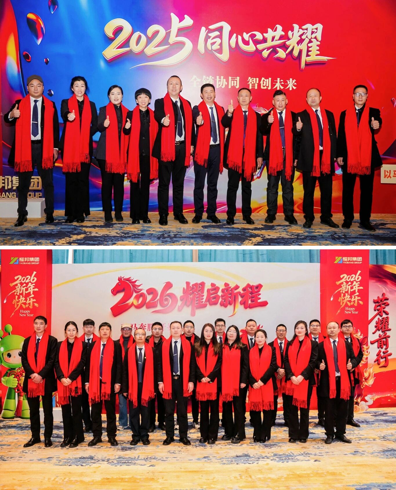 耀邦环境集团年会