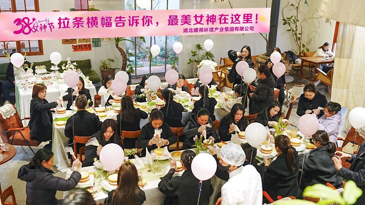 耀邦集团三八节温情献礼