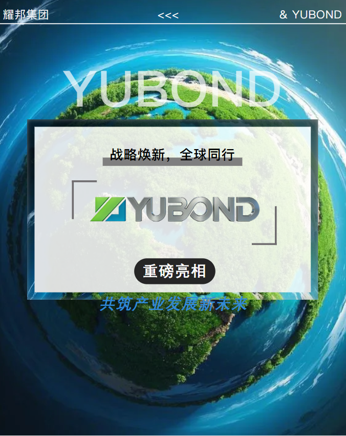 中国环境装备产业-耀邦集团全球化路径再升级